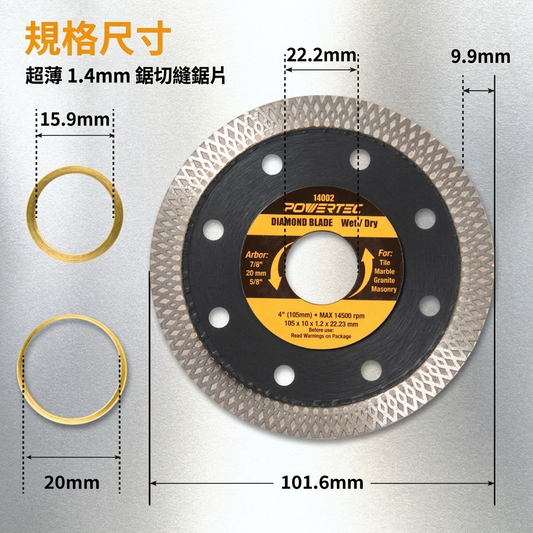 POWERTEC 14002 4吋 渦輪網狀鑽石鋸片｜適用於乾濕兩用磁磚切割