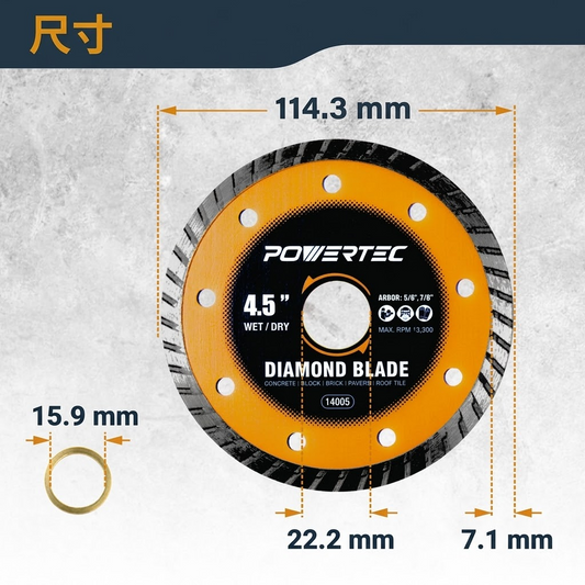 POWERTEC 14005 4.5吋 渦輪輪圈鑽石鋸片｜適用於乾濕兩用磁磚切割